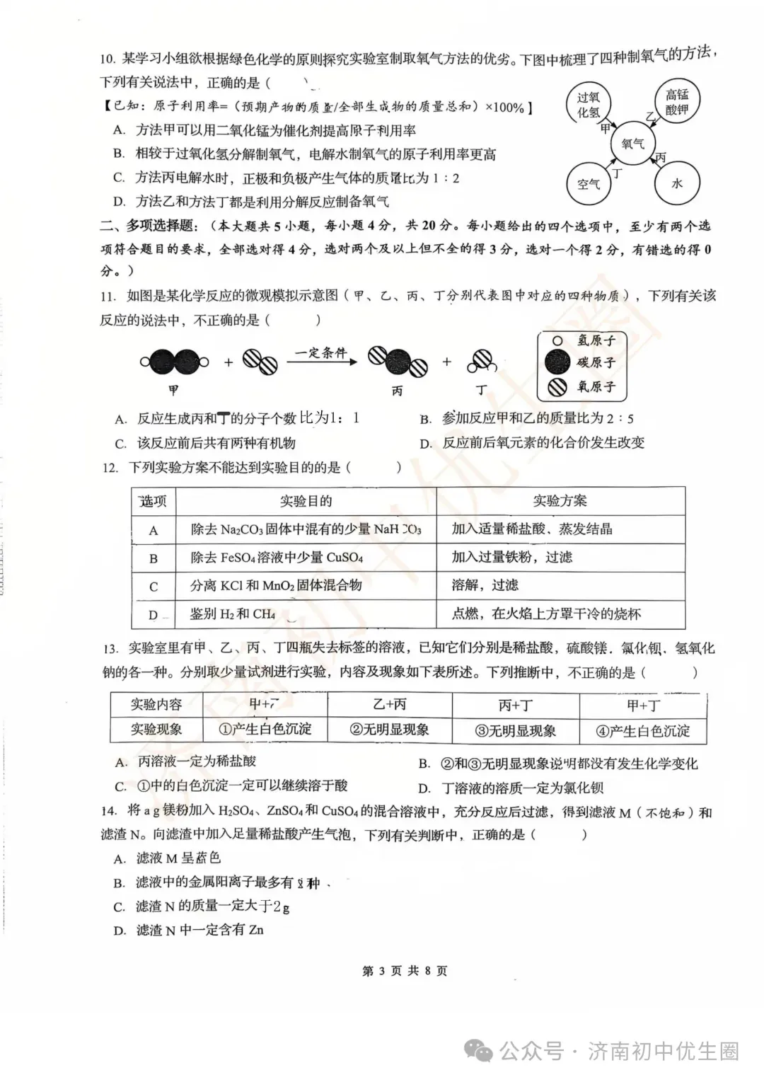 2026.4 济南历下初三二模真题免费领! 第42张