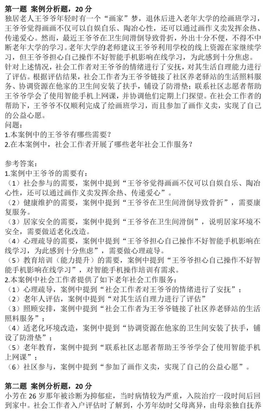中级社工实务|2025年中级实务真题卷+参考答案分享 第5张