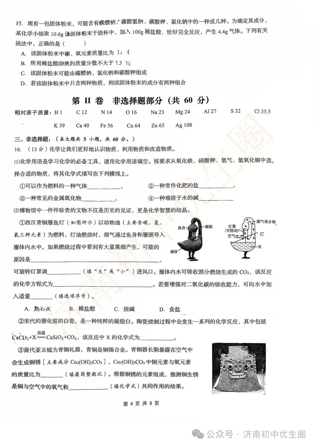 2026.4 济南历下初三二模真题免费领! 第43张