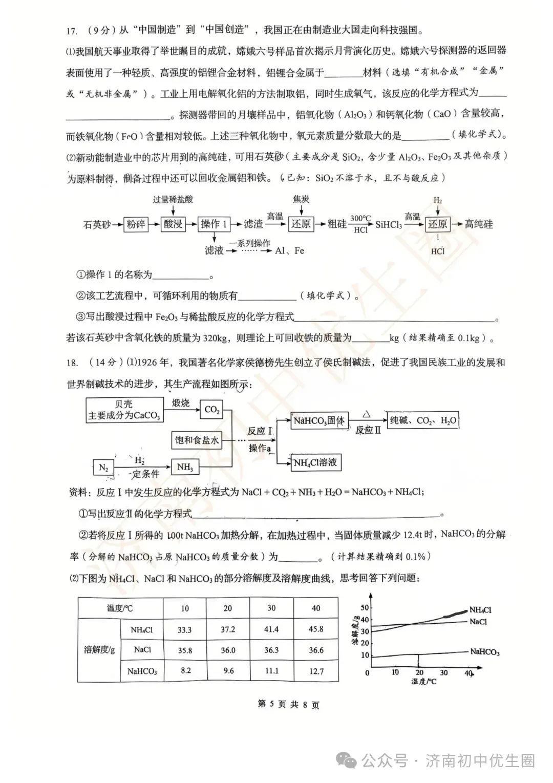 2026.4 济南历下初三二模真题免费领! 第44张