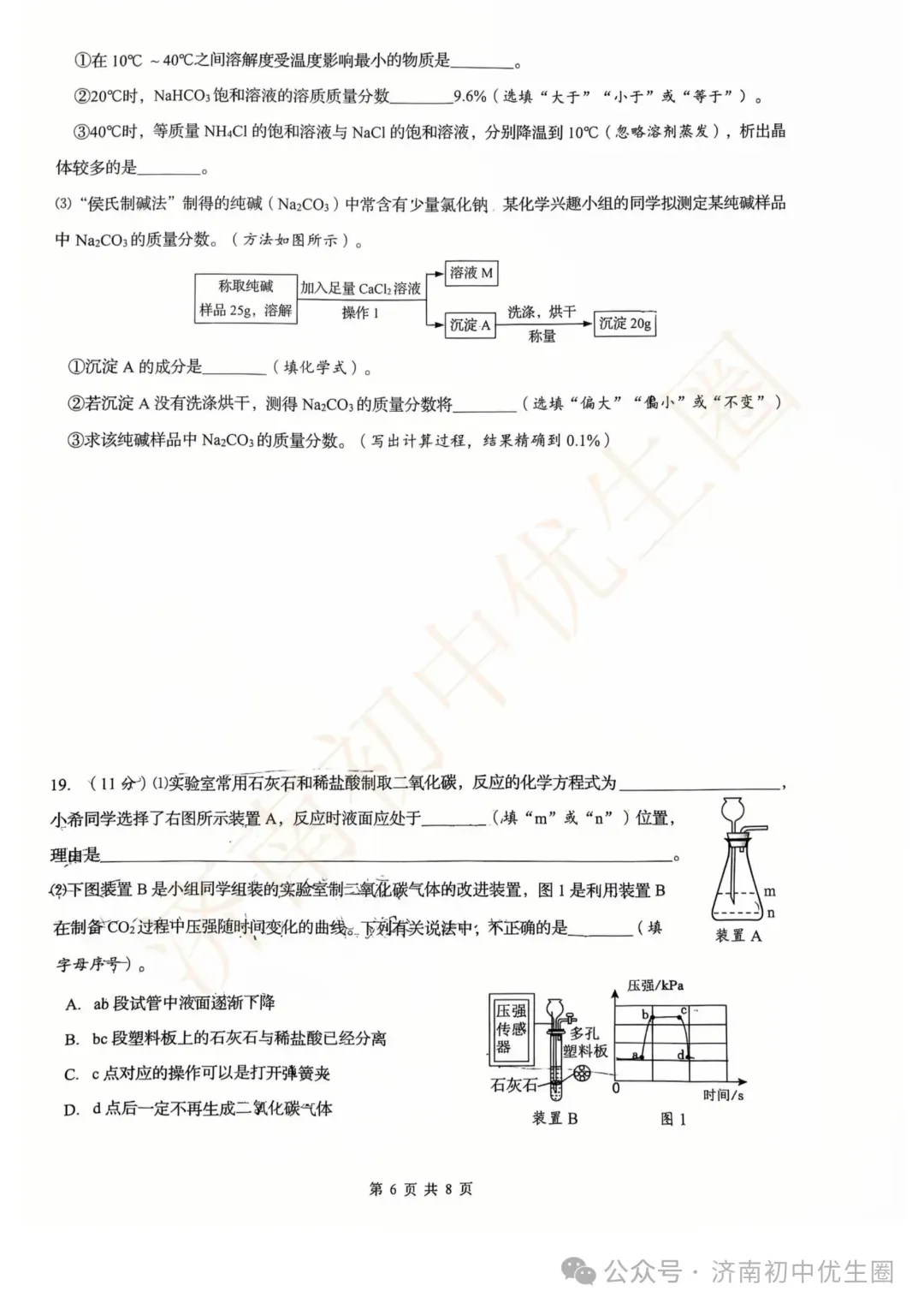 2026.4 济南历下初三二模真题免费领! 第45张