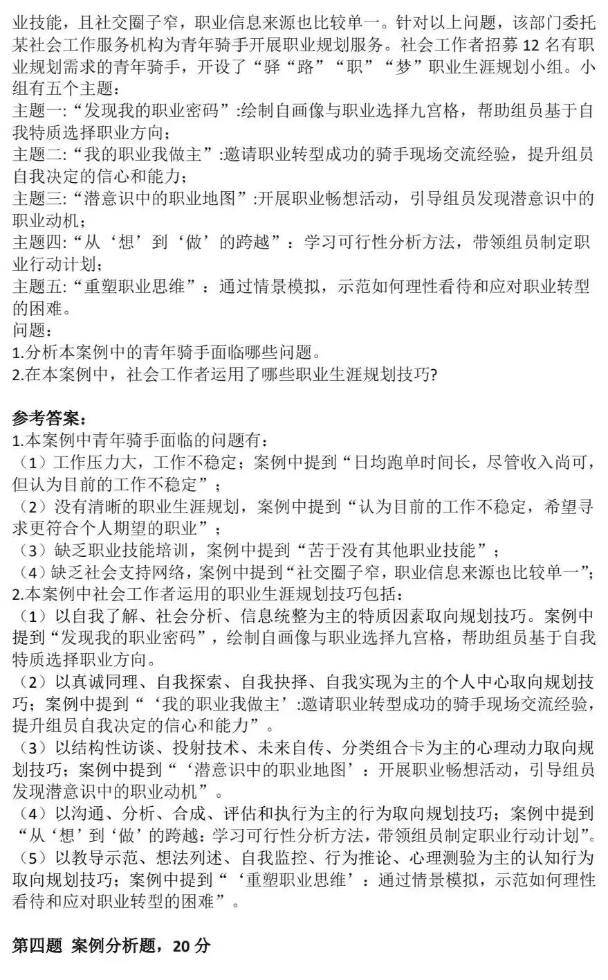 中级社工实务|2025年中级实务真题卷+参考答案分享 第7张