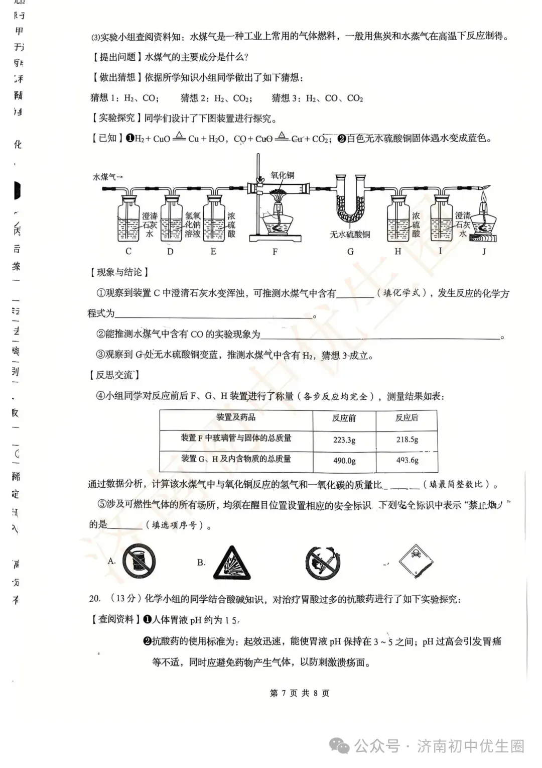 2026.4 济南历下初三二模真题免费领! 第46张