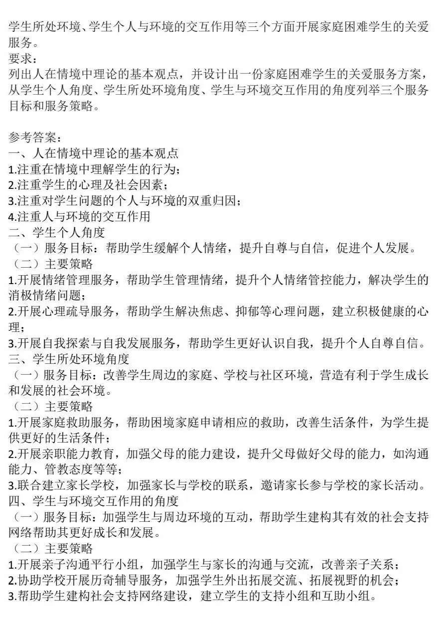 中级社工实务|2025年中级实务真题卷+参考答案分享 第9张