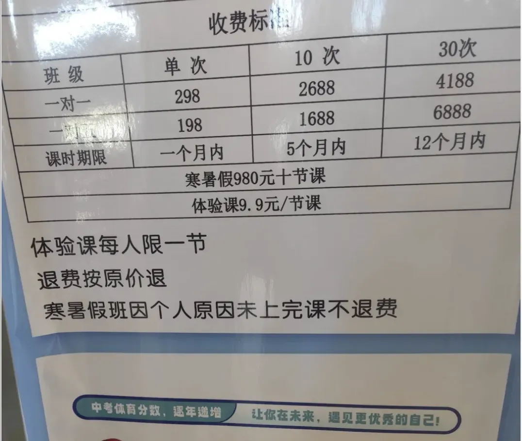 体育成绩被计入中考后,补课新战场出现 第2张