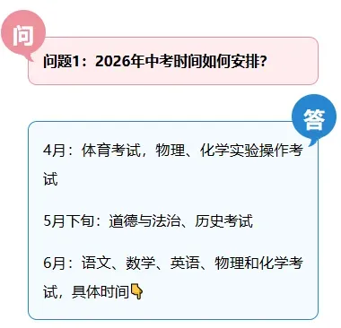 5月26号,成都全市统考!计入中考成绩! 第4张