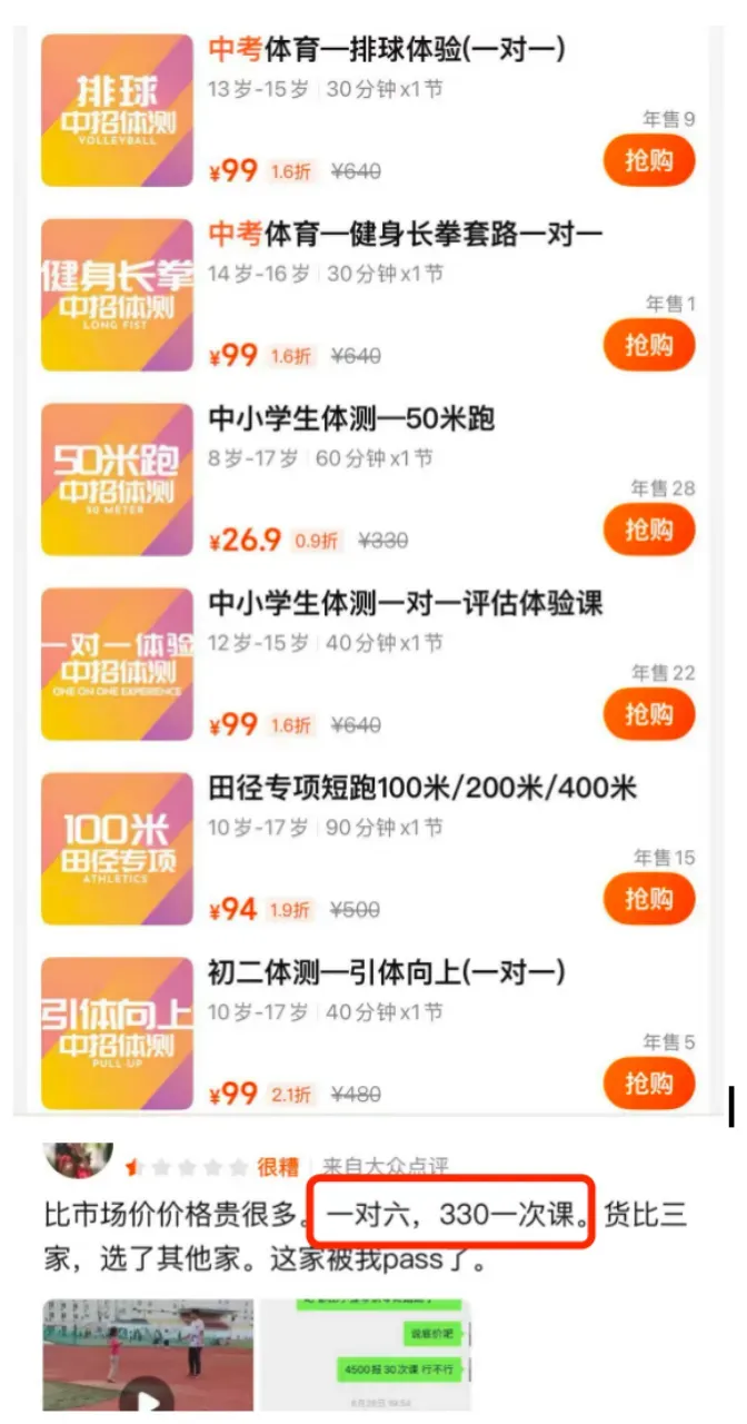 体育成绩被计入中考后,补课新战场出现 第8张