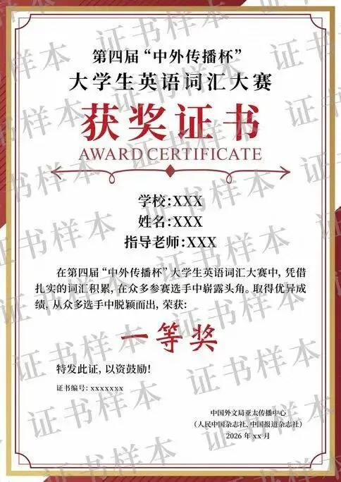 【真题领取】外文局单位盖章词汇大赛报名倒计时5天! 第7张