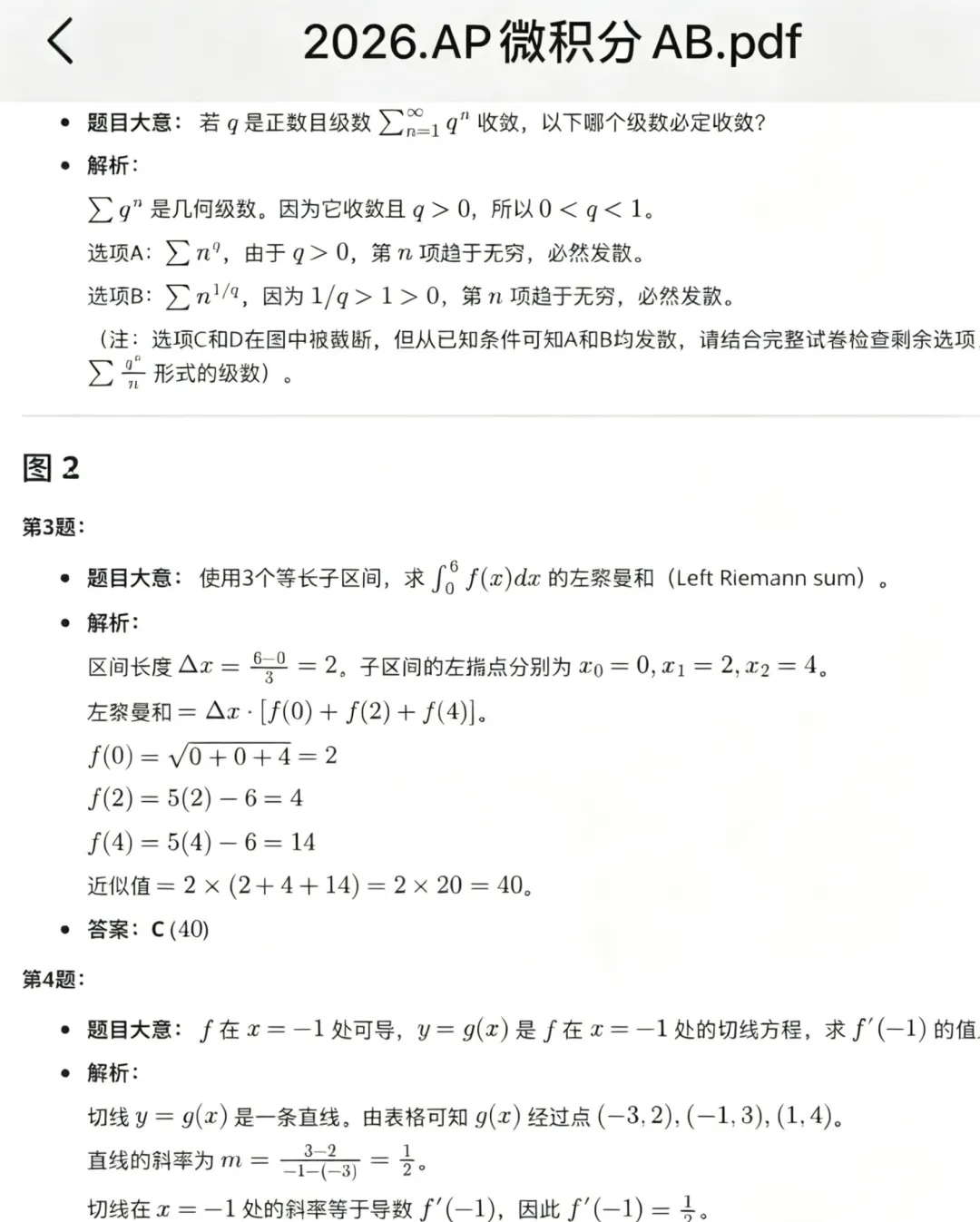 刚刚!2026年AP微积分AB/BC真题+答案出炉!速来对分! 第7张
