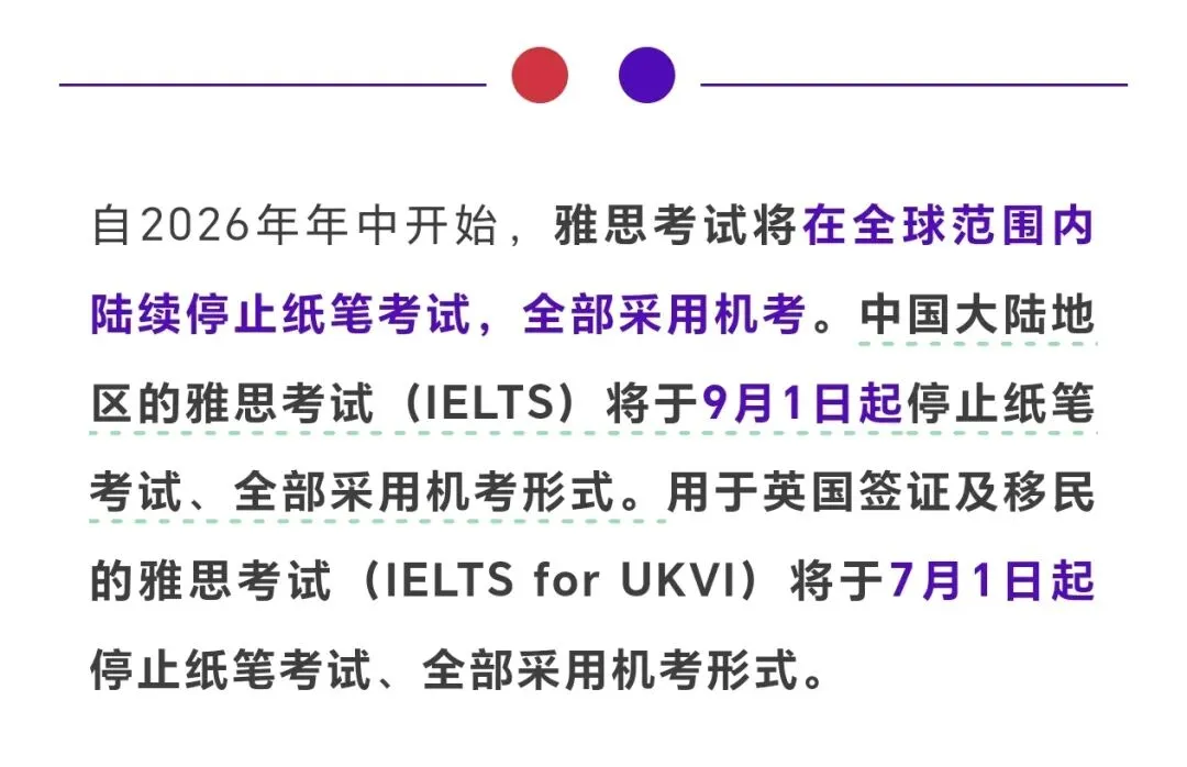 5月16日 | 雅思纸笔考9月下线!抓紧来场模考摸摸底 第2张 5月16日 | 雅思纸笔考9月下线!抓紧来场模考摸摸底 第2张