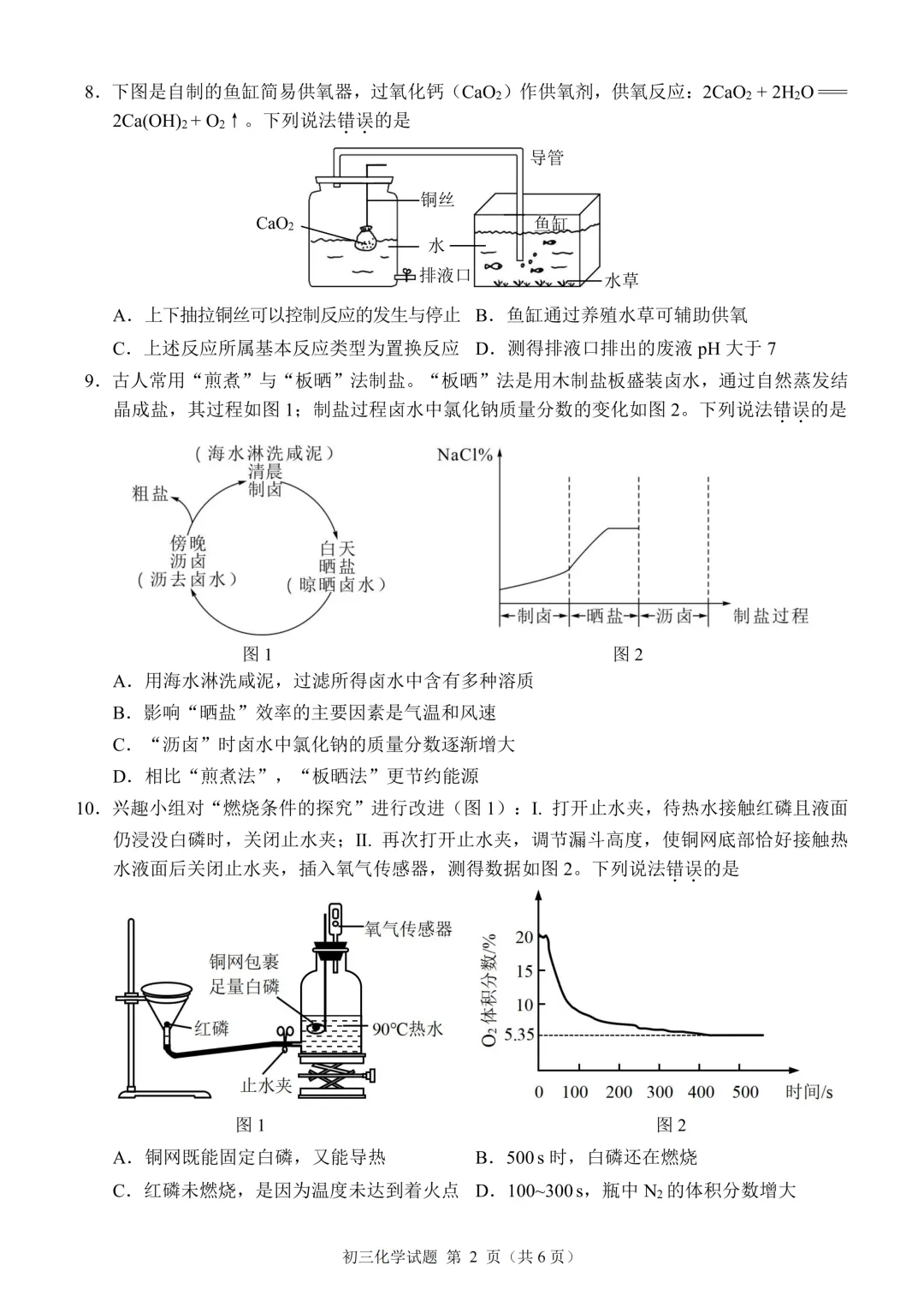 泉州市2026届初中毕业班模拟考试初三化学学科视频解析 第2张
