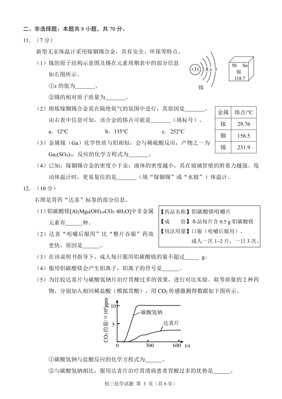 泉州市2026届初中毕业班模拟考试初三化学学科视频解析 第3张