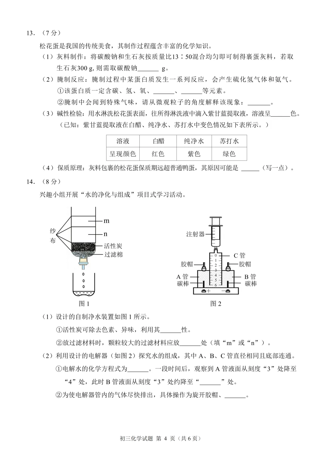 泉州市2026届初中毕业班模拟考试初三化学学科视频解析 第4张
