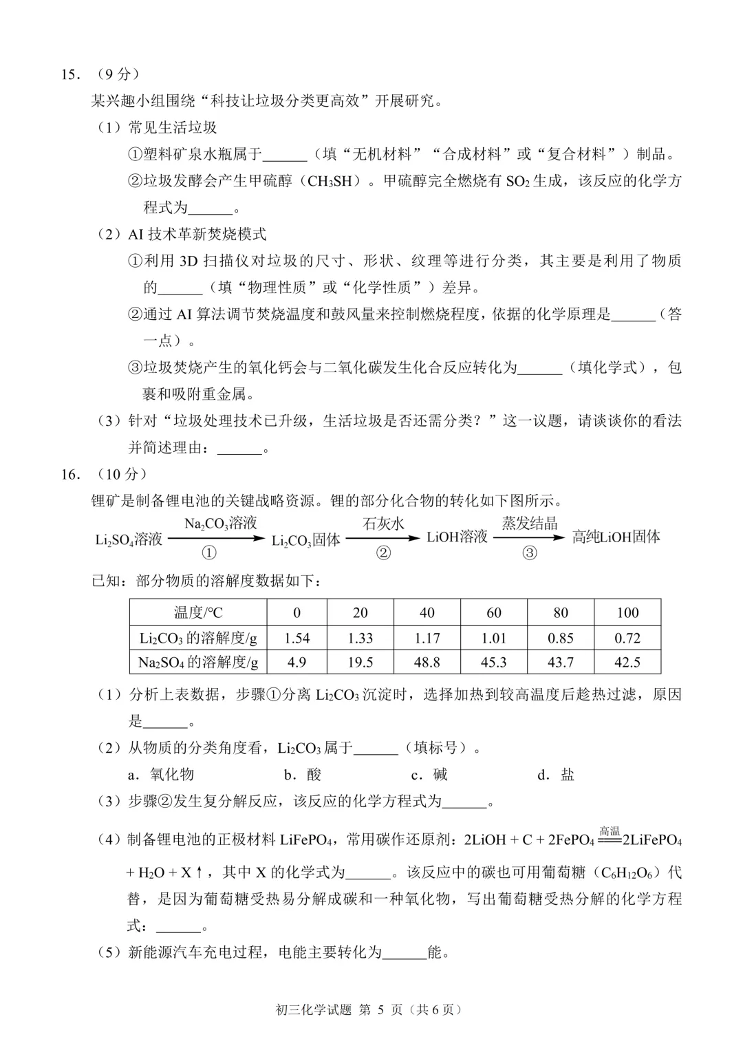 泉州市2026届初中毕业班模拟考试初三化学学科视频解析 第5张