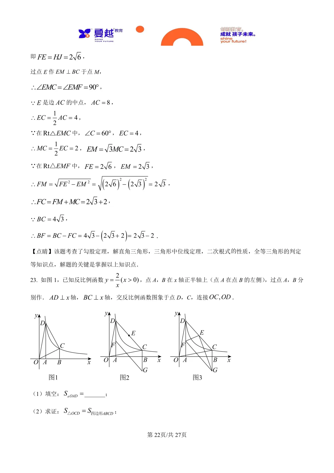 广东省珠海市香洲区2025年中考模拟考试数学试卷答案精析(2) 第2张