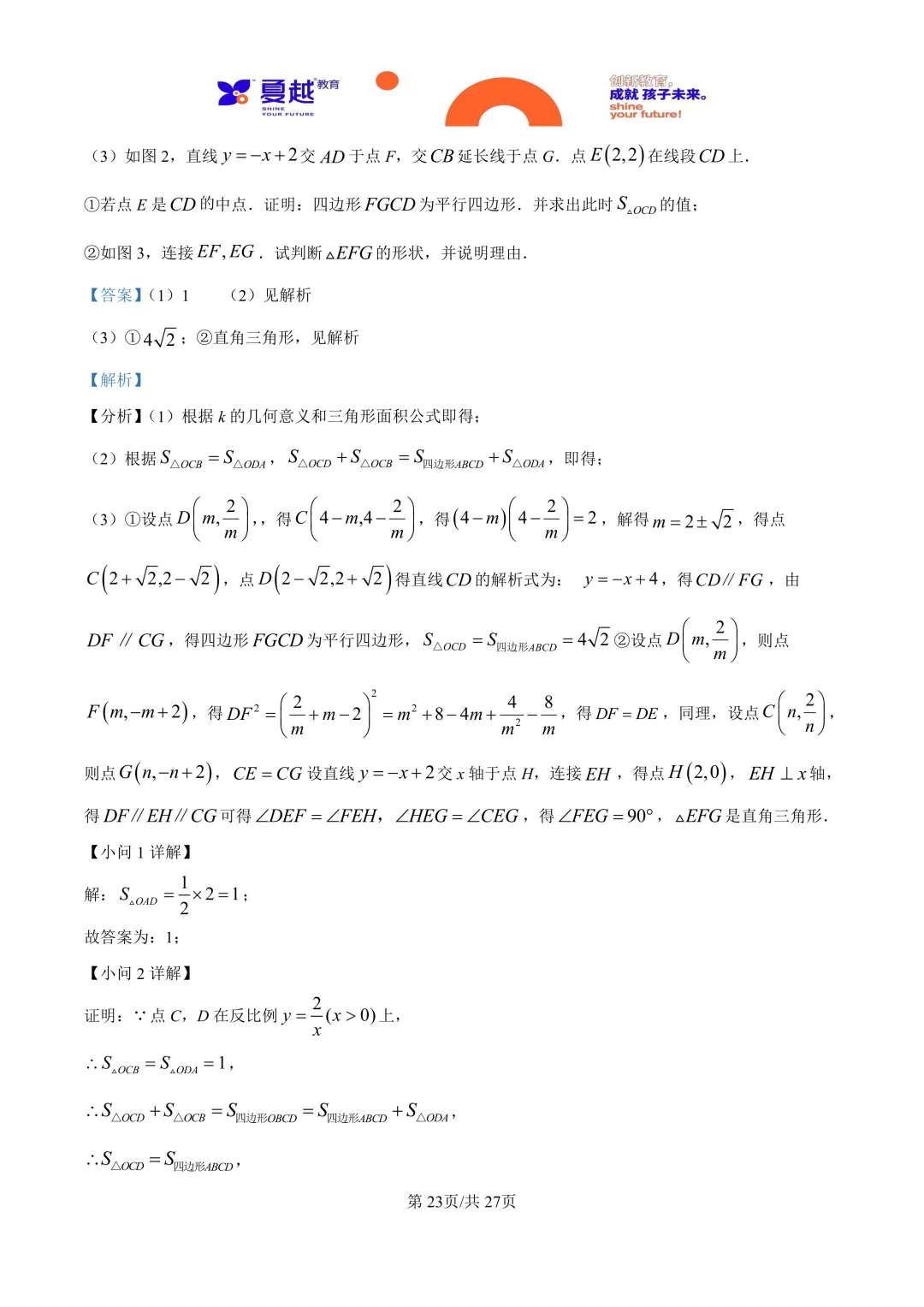 广东省珠海市香洲区2025年中考模拟考试数学试卷答案精析(2) 第3张