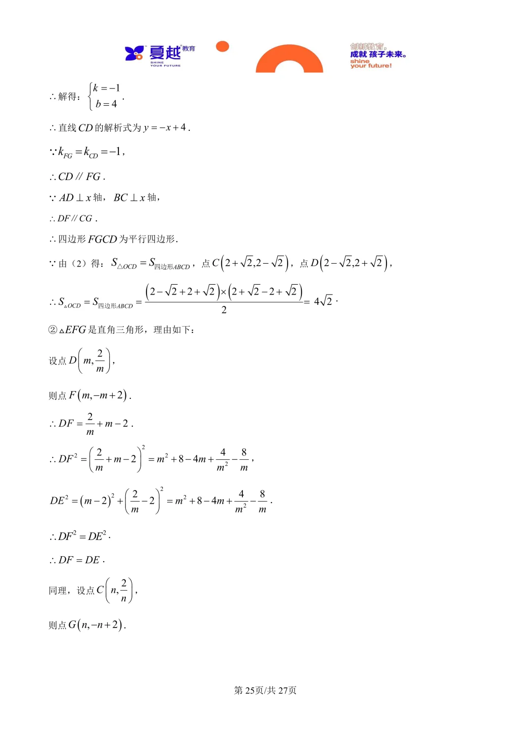 广东省珠海市香洲区2025年中考模拟考试数学试卷答案精析(2) 第5张
