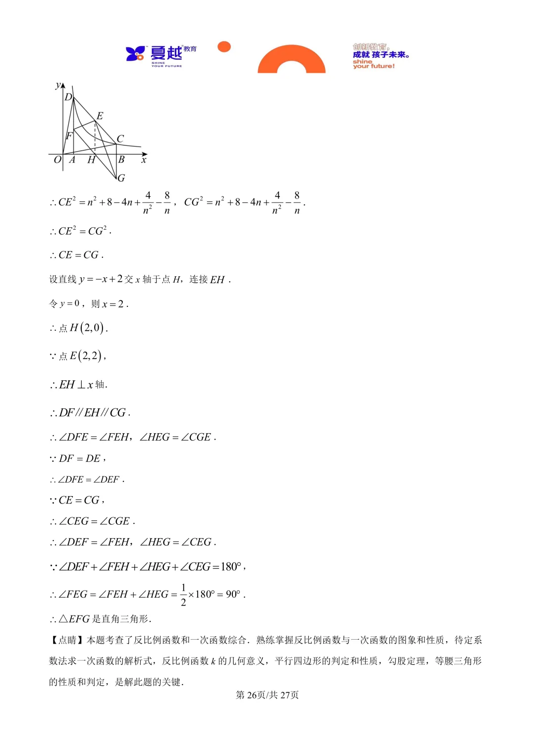 广东省珠海市香洲区2025年中考模拟考试数学试卷答案精析(2) 第6张