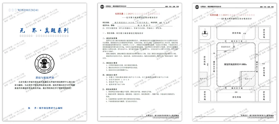 【无界首发——状元真题解绘 · 陆陆】北京交通大学2026年城市规划考研快题解析 第6张