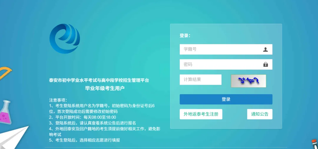 今天报名!2026泰安市中考公告已发!附报名入口→ 第3张 今天报名!2026泰安市中考公告已发!附报名入口→ 第3张