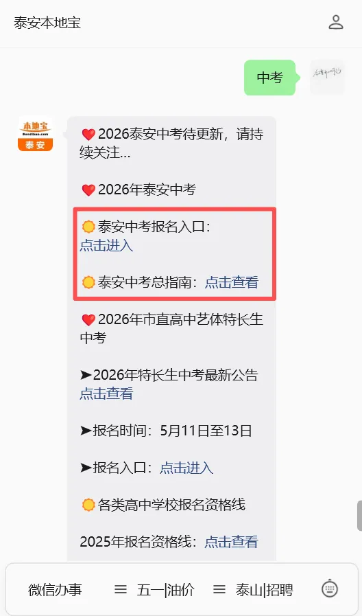 今天报名!2026泰安市中考公告已发!附报名入口→ 第5张 今天报名!2026泰安市中考公告已发!附报名入口→ 第5张