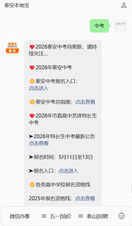 今天报名!2026泰安市中考公告已发!附报名入口→ 第9张 今天报名!2026泰安市中考公告已发!附报名入口→ 第9张