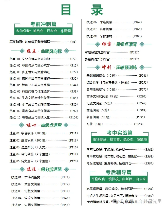 2026《中考考前最后一课》全科 都是热门考点PDF电子版,可下载打印 第2张 2026《中考考前最后一课》全科 都是热门考点PDF电子版,可下载打印 第2张