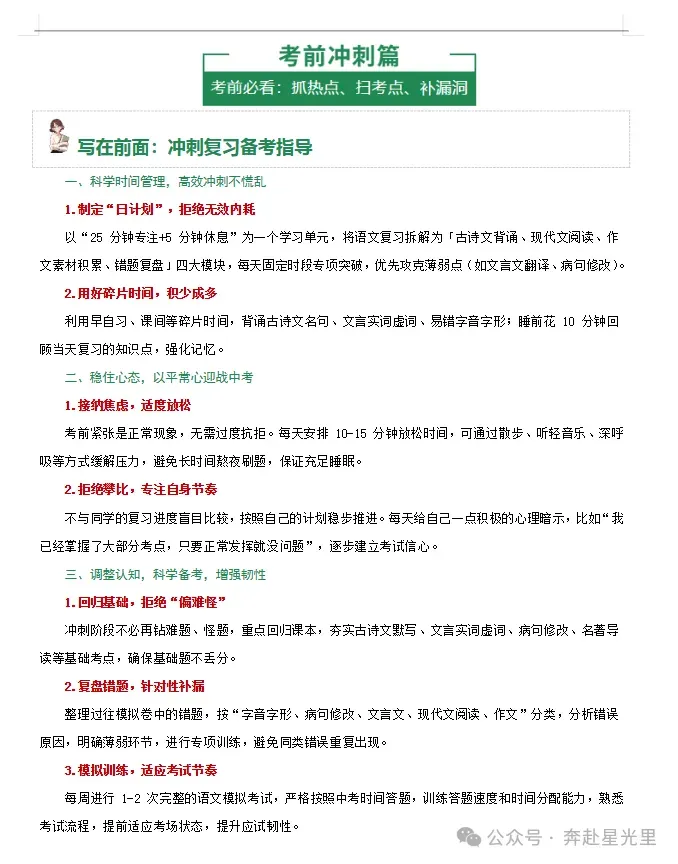 2026《中考考前最后一课》全科 都是热门考点PDF电子版,可下载打印 第3张 2026《中考考前最后一课》全科 都是热门考点PDF电子版,可下载打印 第3张