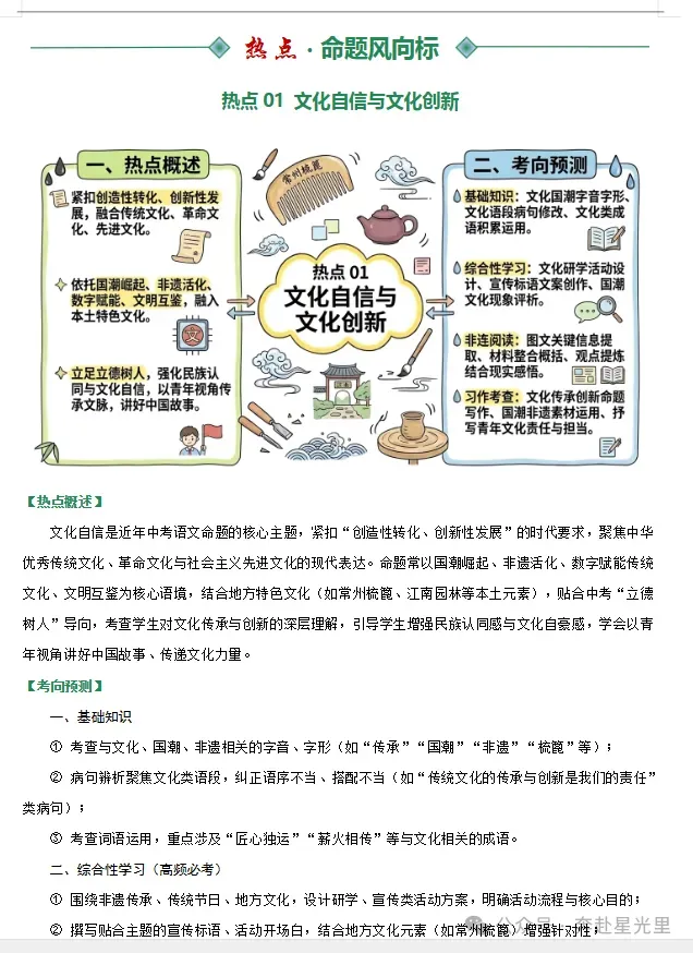 2026《中考考前最后一课》全科 都是热门考点PDF电子版,可下载打印 第4张 2026《中考考前最后一课》全科 都是热门考点PDF电子版,可下载打印 第4张