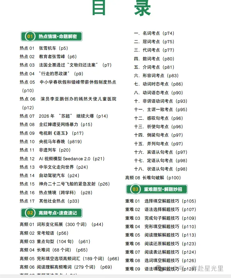 2026《中考考前最后一课》全科 都是热门考点PDF电子版,可下载打印 第7张 2026《中考考前最后一课》全科 都是热门考点PDF电子版,可下载打印 第7张