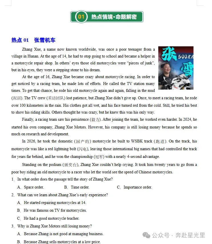 2026《中考考前最后一课》全科 都是热门考点PDF电子版,可下载打印 第8张 2026《中考考前最后一课》全科 都是热门考点PDF电子版,可下载打印 第8张