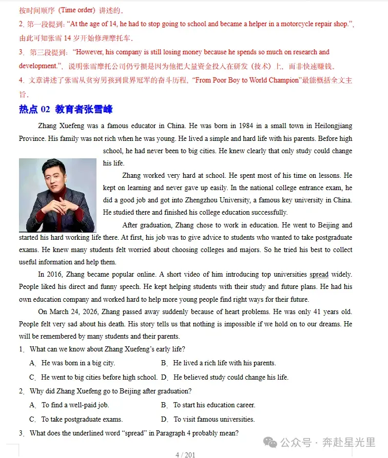 2026《中考考前最后一课》全科 都是热门考点PDF电子版,可下载打印 第9张 2026《中考考前最后一课》全科 都是热门考点PDF电子版,可下载打印 第9张