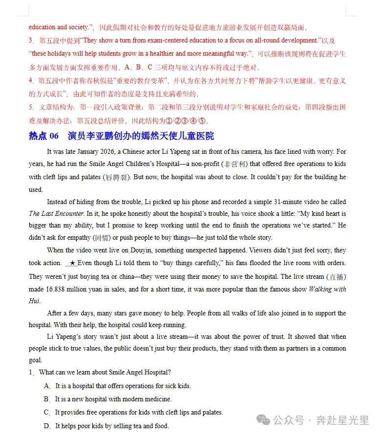 2026《中考考前最后一课》全科 都是热门考点PDF电子版,可下载打印 第10张 2026《中考考前最后一课》全科 都是热门考点PDF电子版,可下载打印 第10张