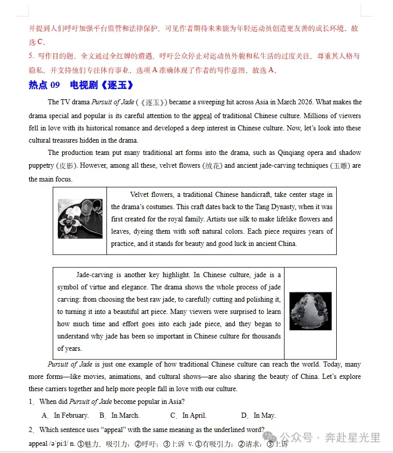 2026《中考考前最后一课》全科 都是热门考点PDF电子版,可下载打印 第11张 2026《中考考前最后一课》全科 都是热门考点PDF电子版,可下载打印 第11张