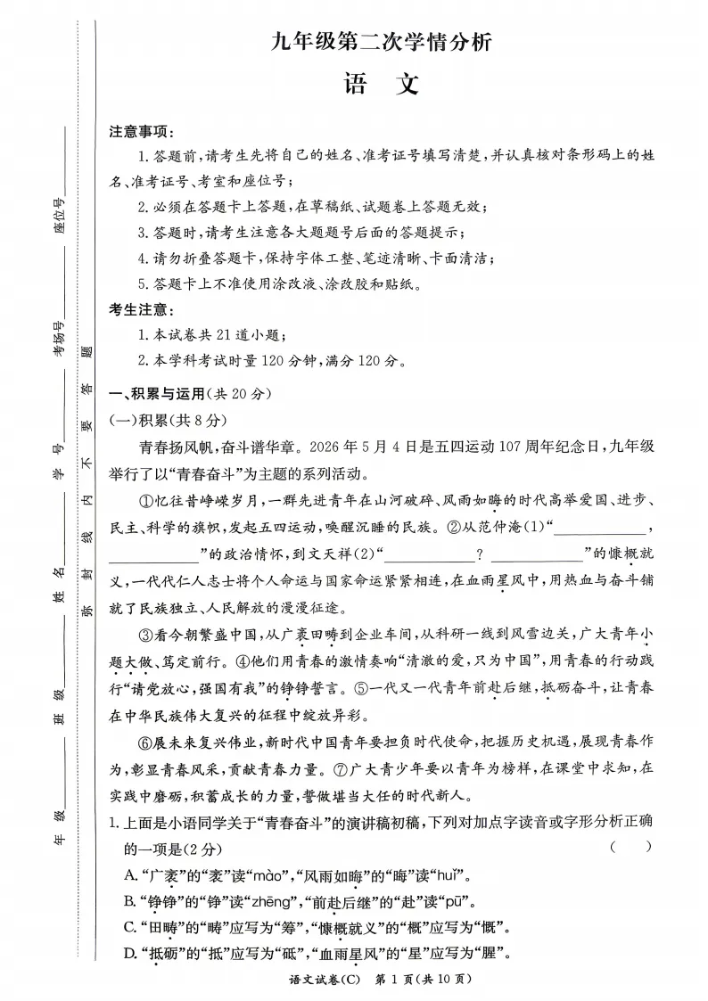 刚考完!2026年长郡中考二模试卷及答案来了 第2张