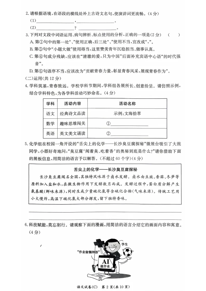 刚考完!2026年长郡中考二模试卷及答案来了 第3张
