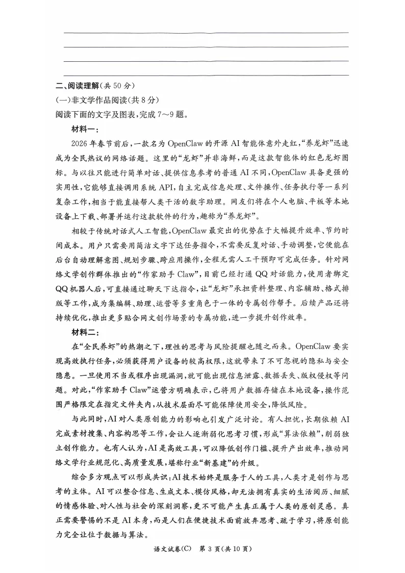 刚考完!2026年长郡中考二模试卷及答案来了 第4张