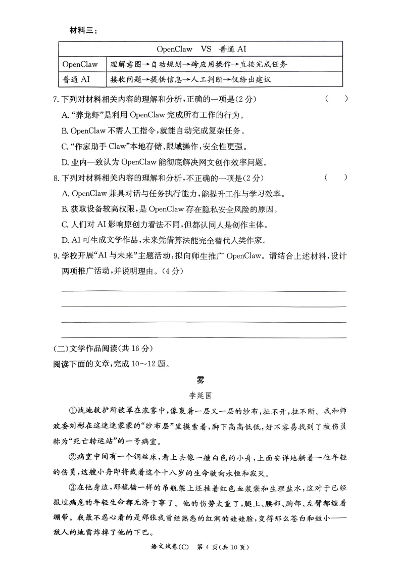 刚考完!2026年长郡中考二模试卷及答案来了 第5张