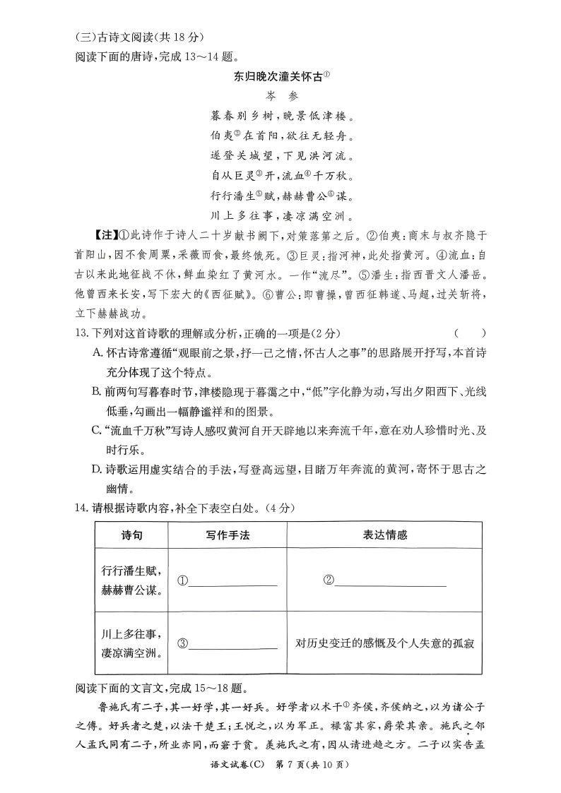 刚考完!2026年长郡中考二模试卷及答案来了 第8张
