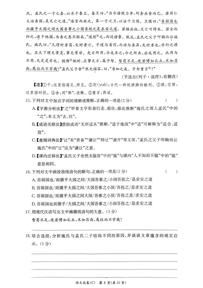 刚考完!2026年长郡中考二模试卷及答案来了 第9张