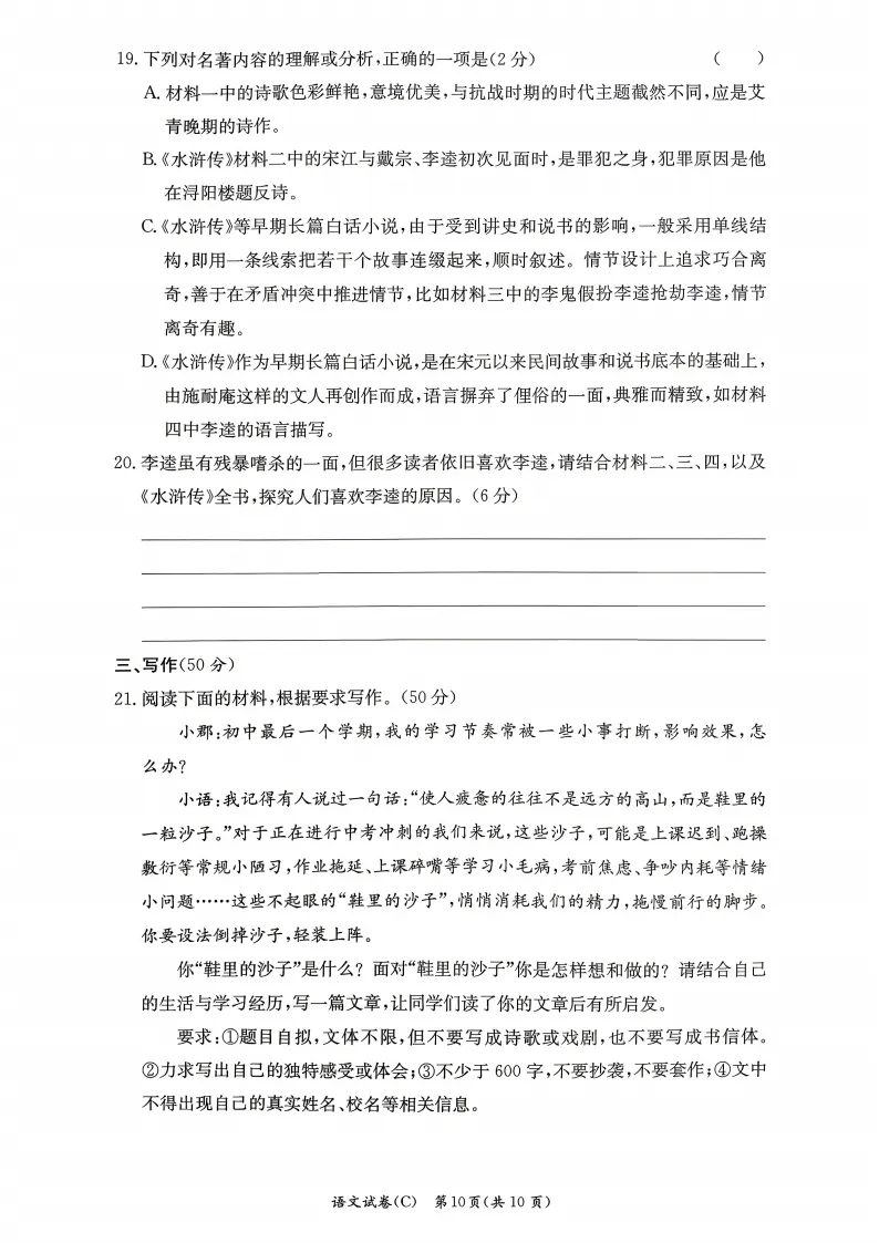 刚考完!2026年长郡中考二模试卷及答案来了 第11张