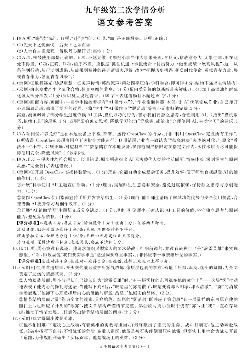 刚考完!2026年长郡中考二模试卷及答案来了 第12张