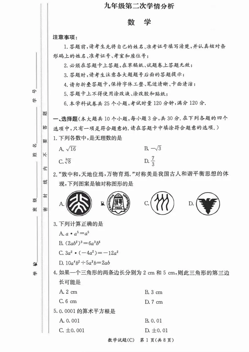 刚考完!2026年长郡中考二模试卷及答案来了 第15张