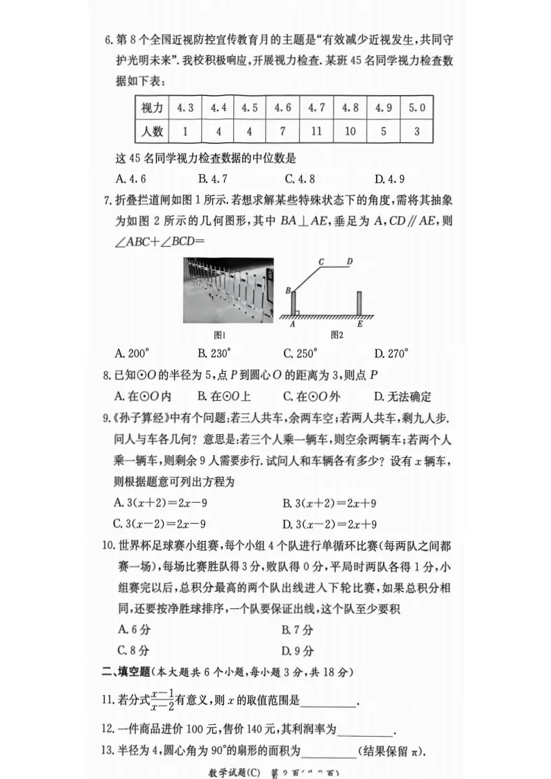 刚考完!2026年长郡中考二模试卷及答案来了 第16张