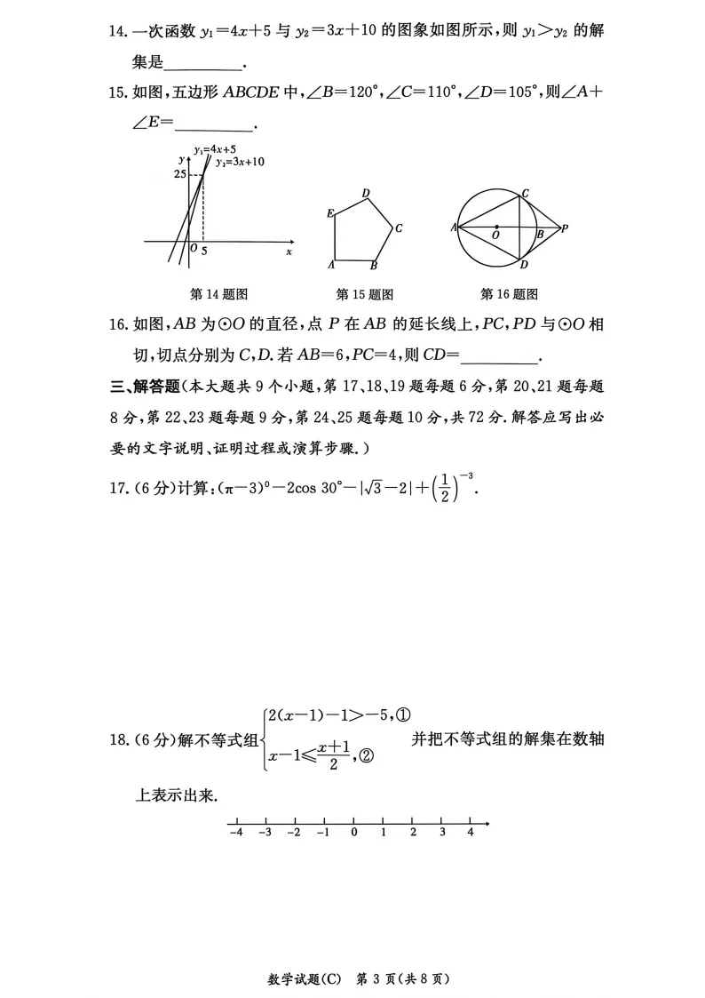 刚考完!2026年长郡中考二模试卷及答案来了 第17张
