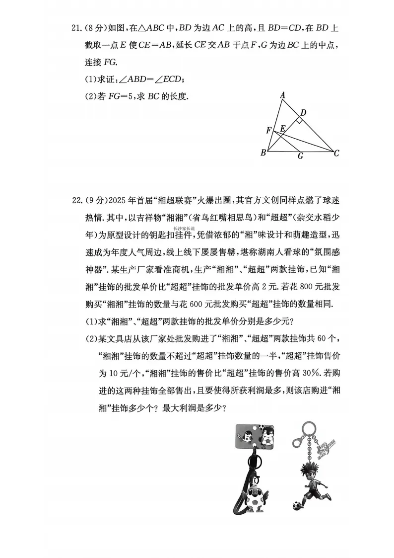 刚考完!2026年长郡中考二模试卷及答案来了 第19张
