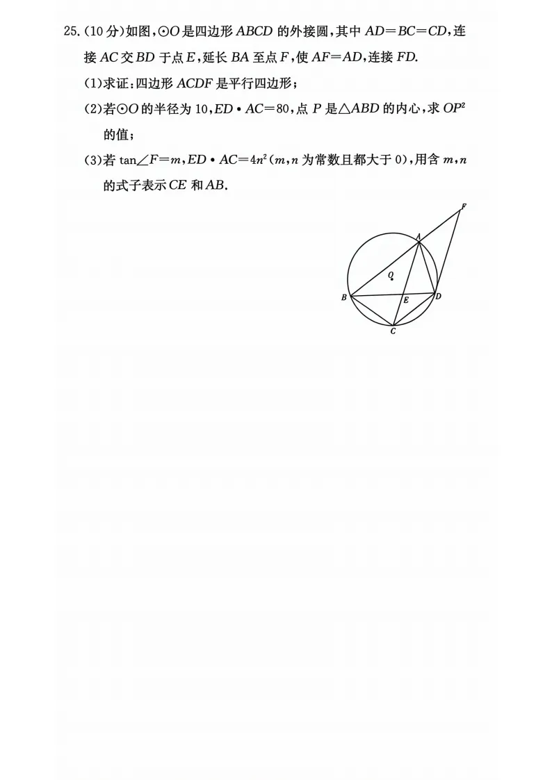 刚考完!2026年长郡中考二模试卷及答案来了 第22张