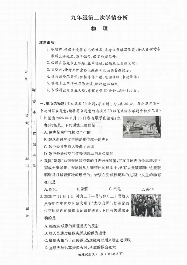刚考完!2026年长郡中考二模试卷及答案来了 第28张