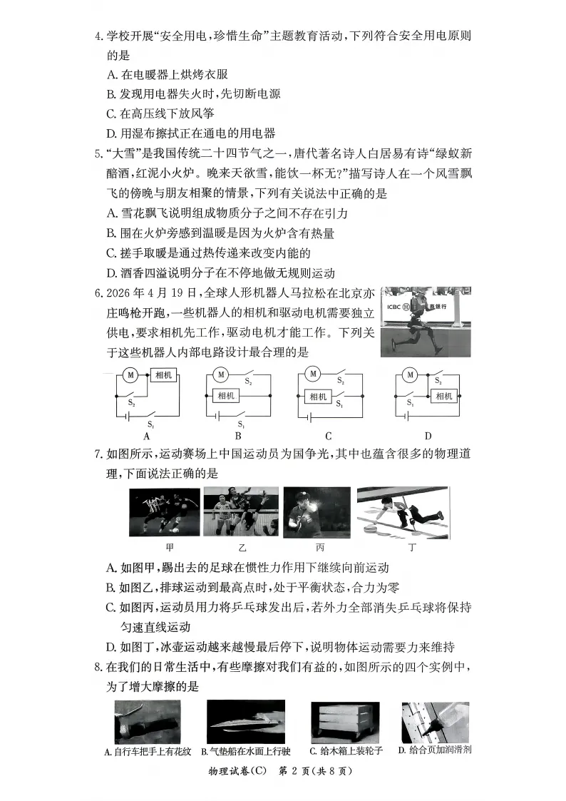 刚考完!2026年长郡中考二模试卷及答案来了 第29张