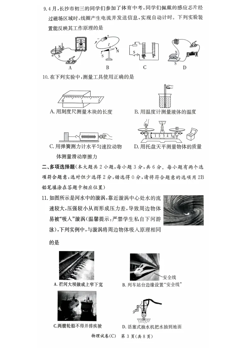 刚考完!2026年长郡中考二模试卷及答案来了 第30张
